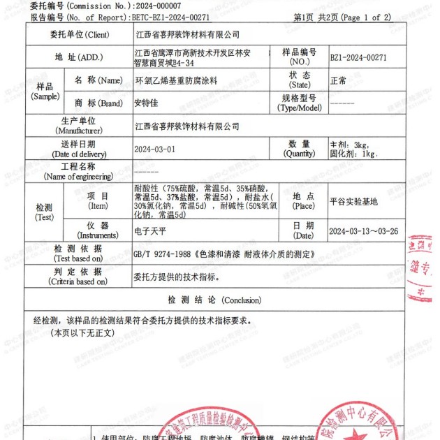郑州重防腐地坪,郑州超强耐腐蚀涂料产品图3
