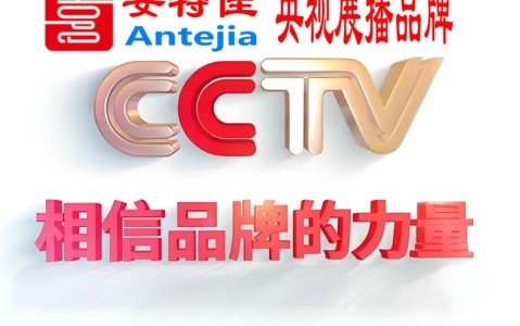 郑州喜邦地坪-安特佳防腐涂料荣登CCTV央视展播